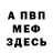 МЕФ VHQ BMX STRIT